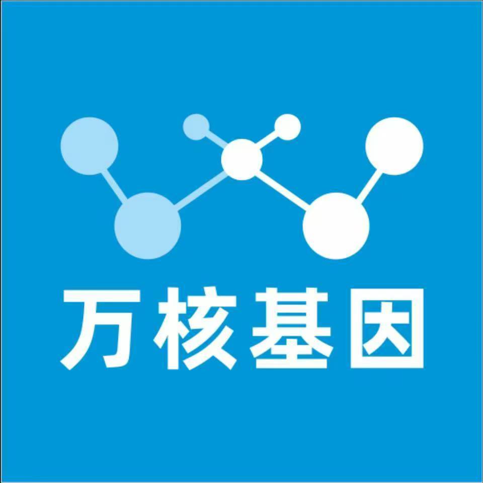 江门开平万核基因检测咨询中心